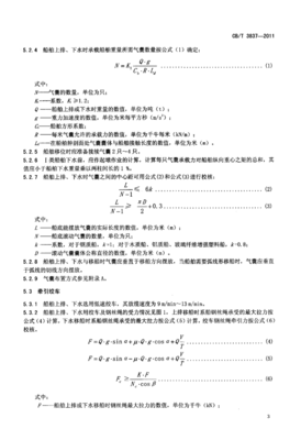 船舶用氣囊上排、下水工藝要求解析——基于CBT3837-2011標(biāo)準(zhǔn)